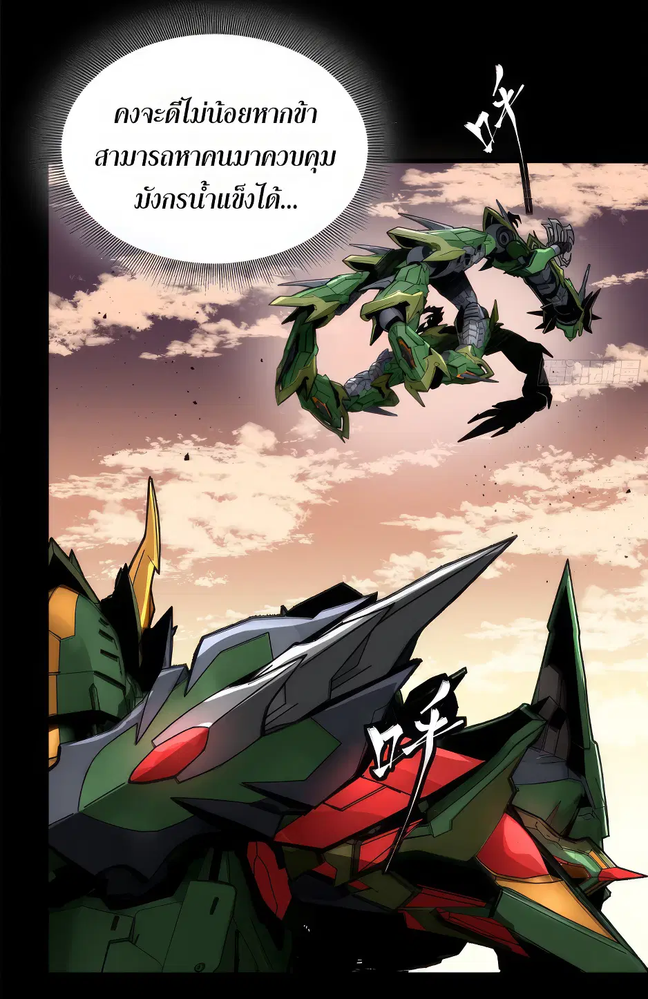 Legend of Star General ตอนที่ 165 หน้า 68