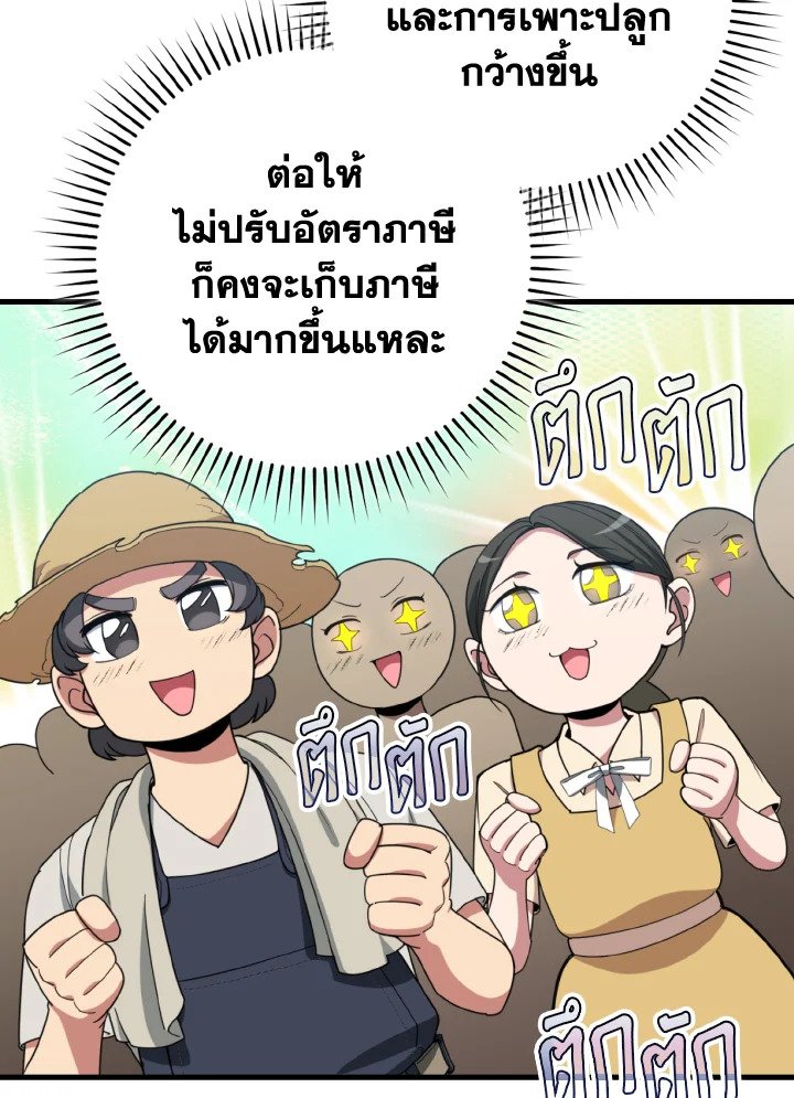 Max Level Player ตอนที่ 79 หน้า 80