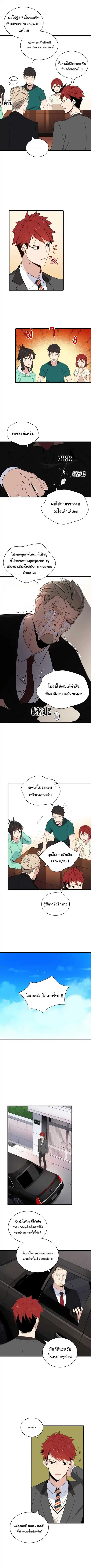 The Descent of the Demonic Master ตอนที่ 12 หน้า 4
