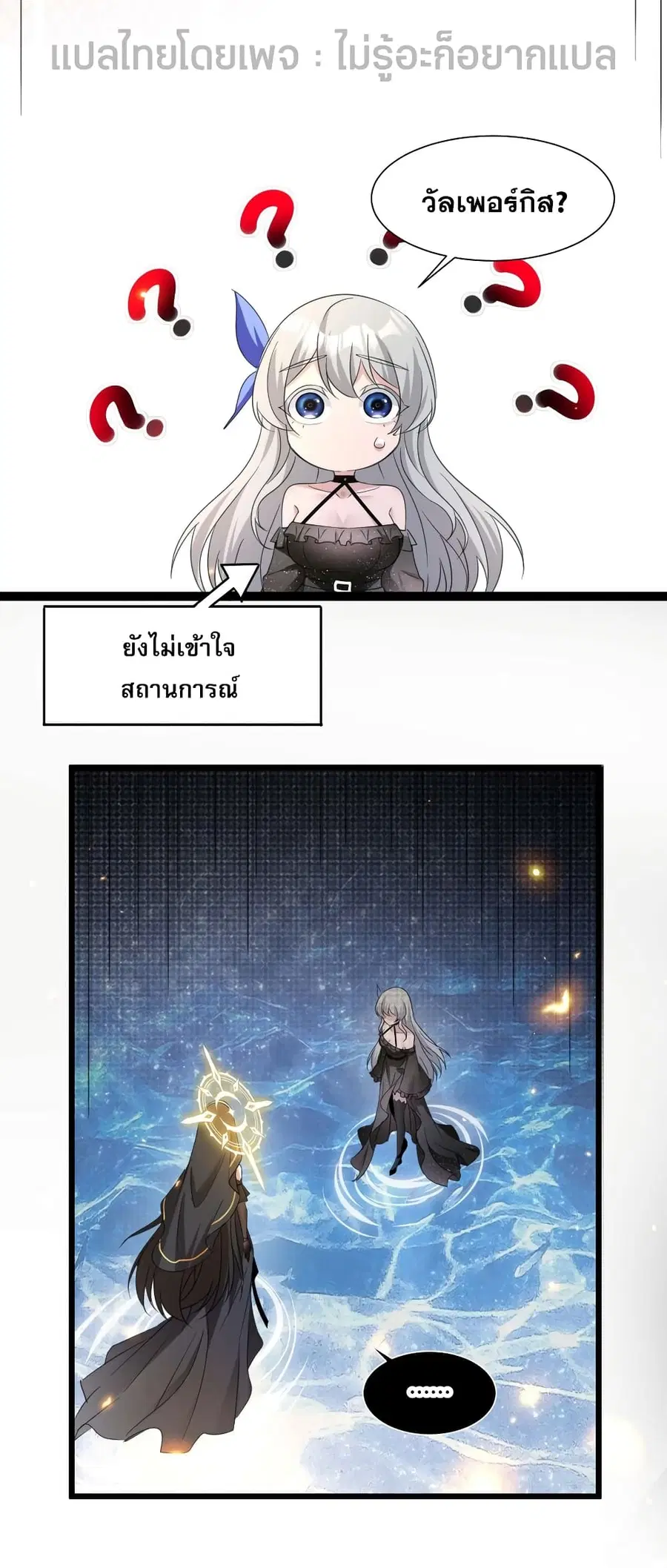 I’m Really Not the Evil God’s Lackey ตอนที่ 95 หน้า 28