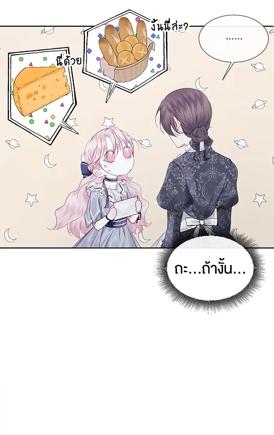 Becoming The Villain’s Family ตอนที่ 6 หน้า 38