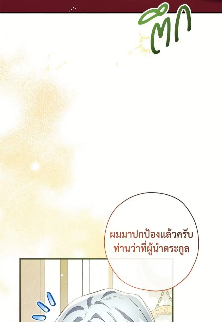 Can We Become a Family? ตอนที่ 138 หน้า 21