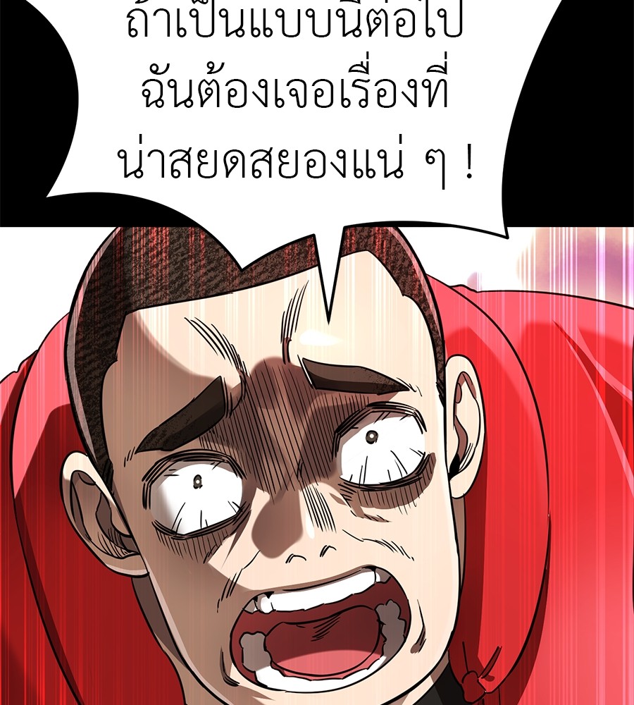 Reincarnation Path of The Underworld King ยอมรา ผู้พิพากษาจากนรก ตอนที่ 20 หน้า 18
