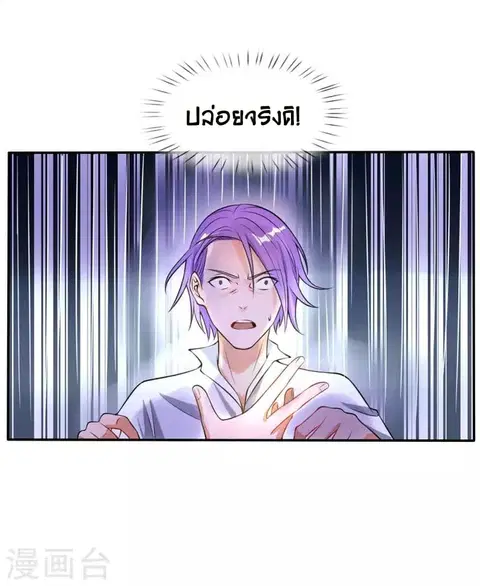 I’m the Great Immortal ตอนที่ 13 หน้า 2