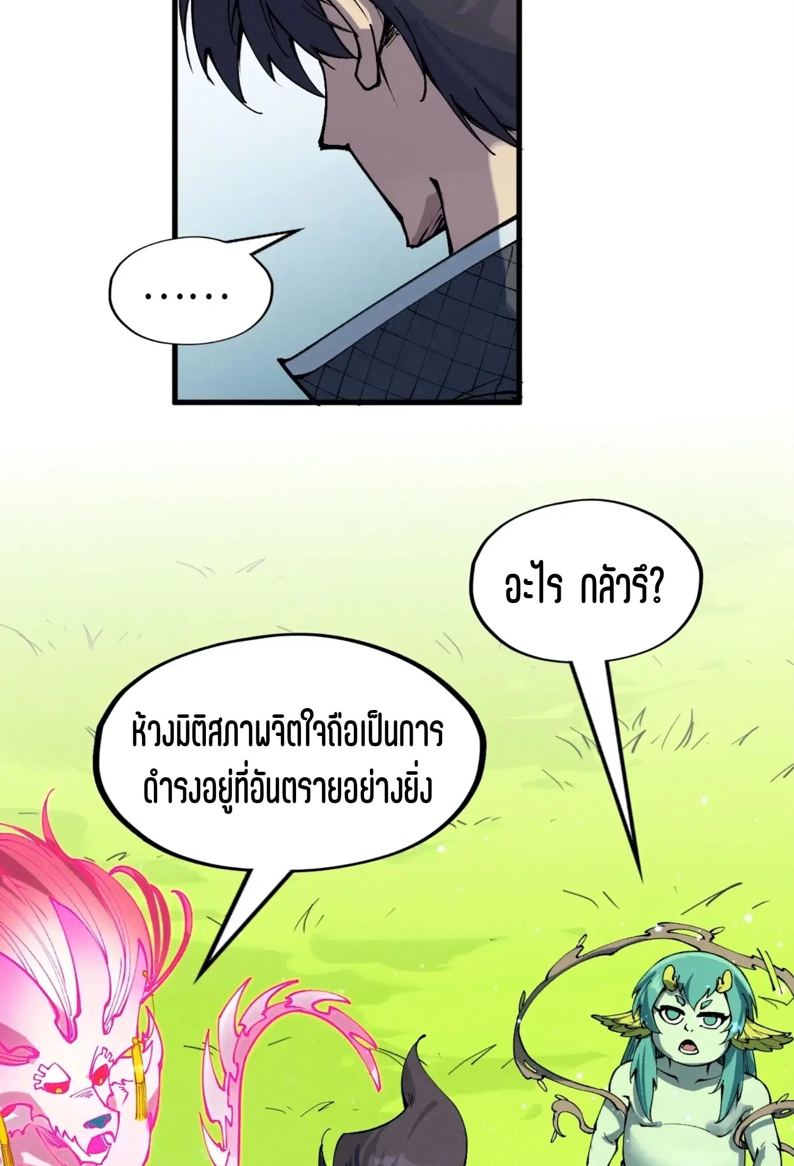 The Eternal Supreme ตอนที่ 278 หน้า 43
