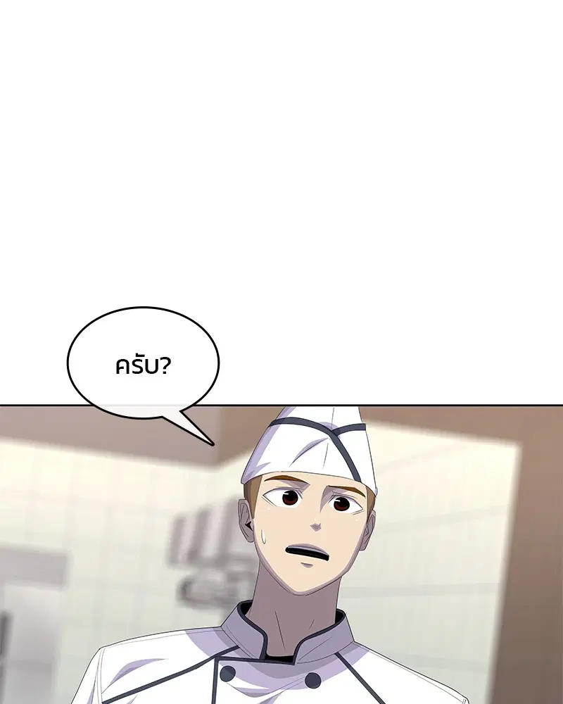 Kitchen Soldier ตอนที่ 182 หน้า 104