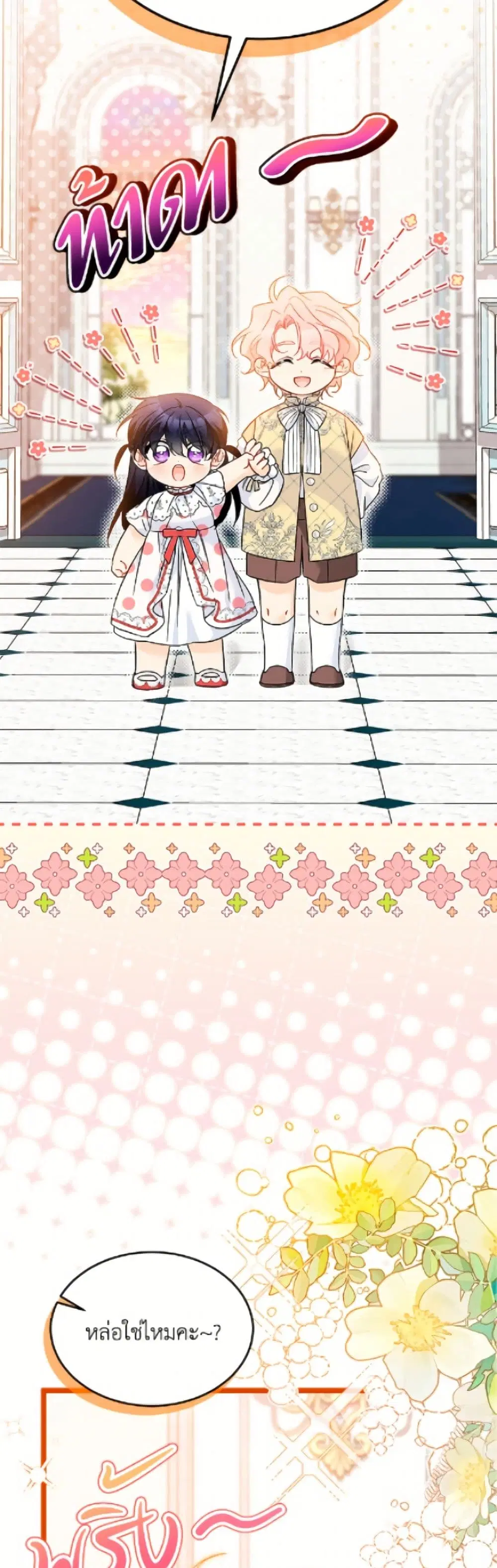 The Symbiotic Relationship Between a Panther and a Rabbit ตอนที่ 183 หน้า 13