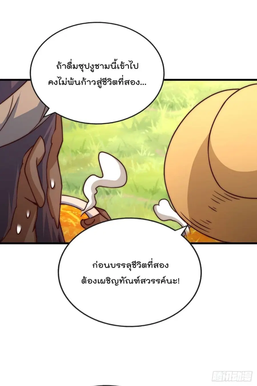 Who is your Daddy ตอนที่ 90 หน้า 42