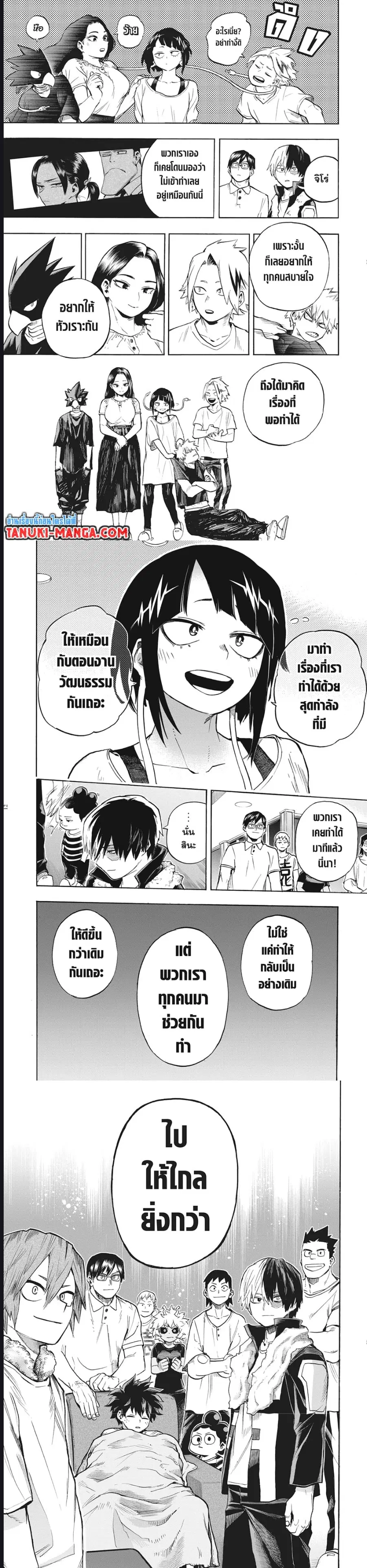My Hero Academia ตอนที่ 327 หน้า 5