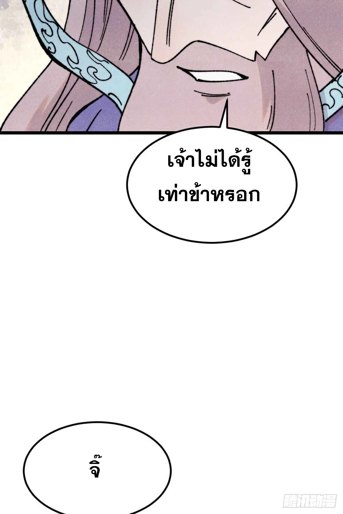 All Hail the Sect Leader ตอนที่ 403 หน้า 58