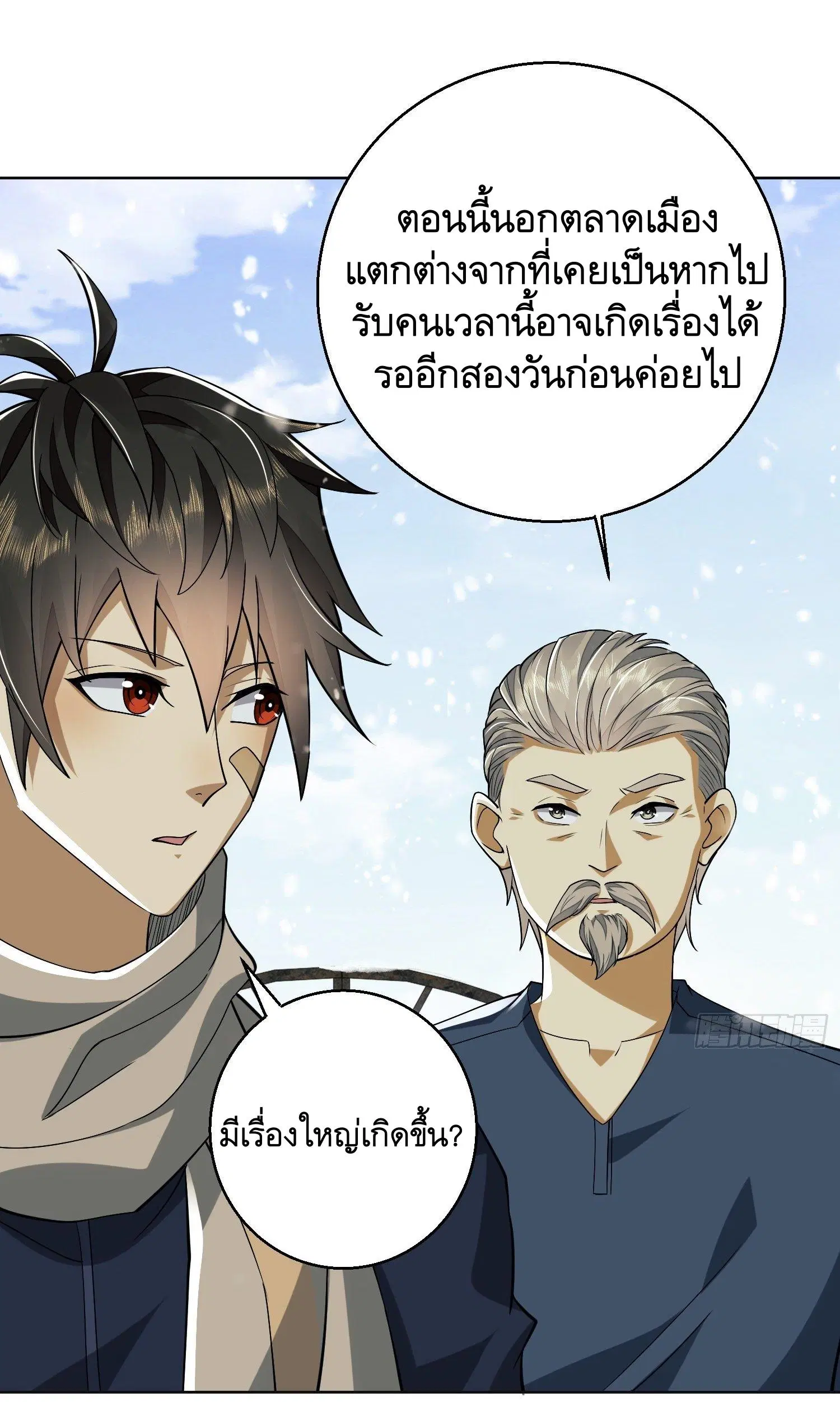 The First Order ตอนที่ 109 หน้า 32