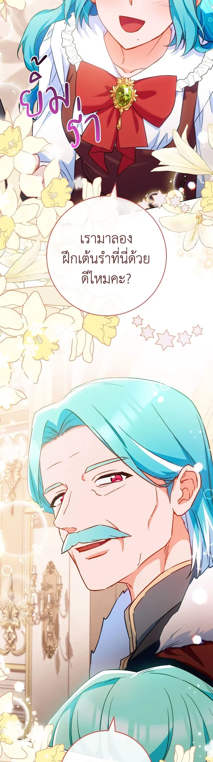 The Young Lady Is a Royal Chef ตอนที่ 150 หน้า 9