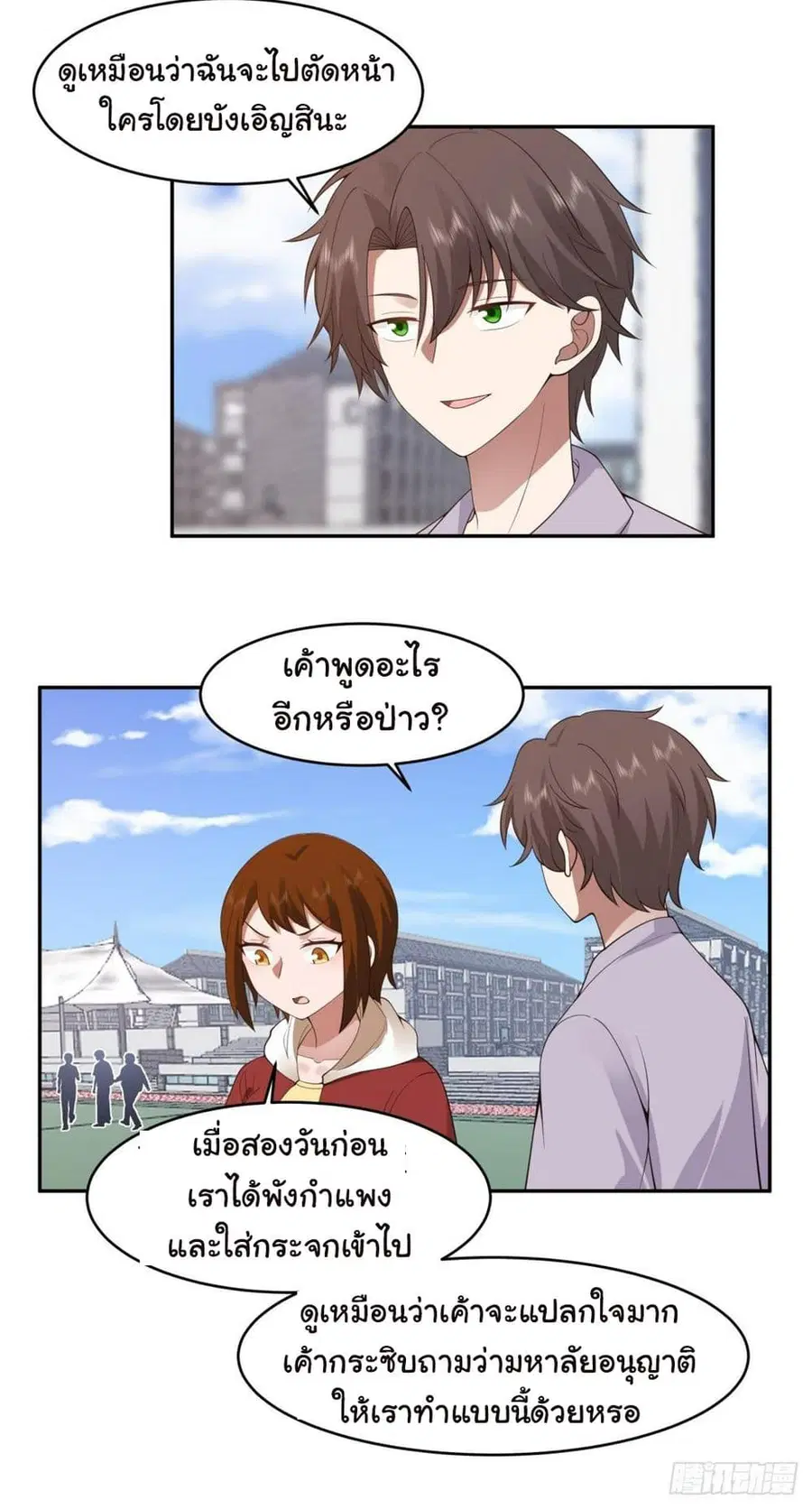 I Really Don’t Want to be Reborn ตอนที่ 121 หน้า 6