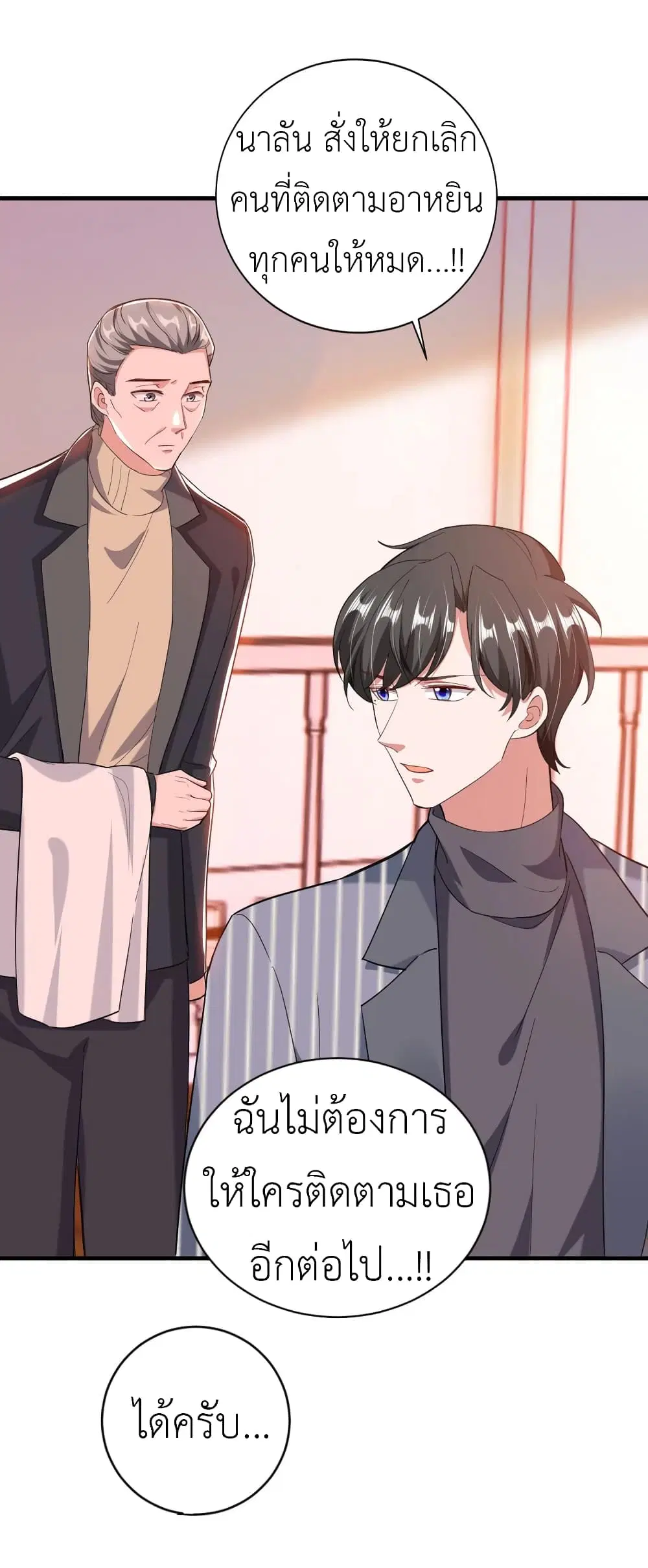 The Big Guy calls me Little Ancestor ตอนที่ 35 หน้า 19