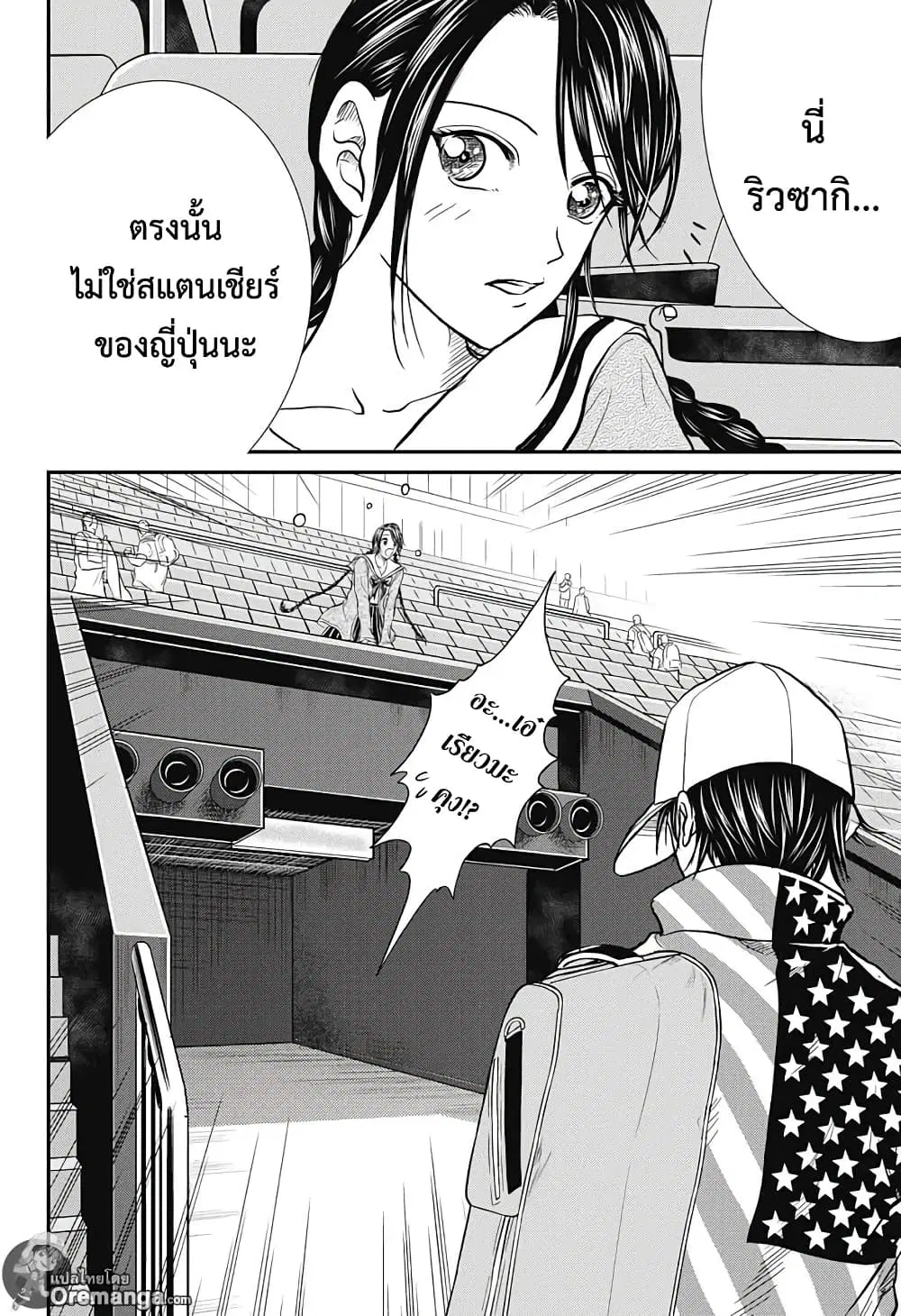 New Prince of Tennis ตอนที่ 214 หน้า 7