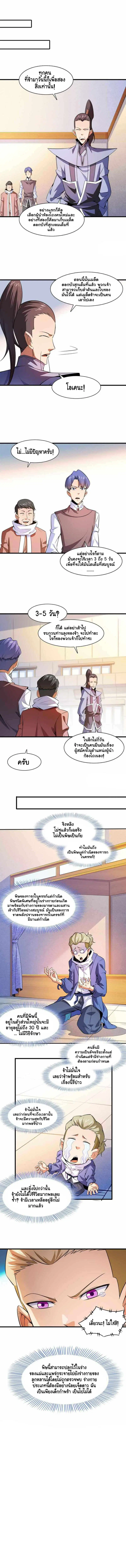 Library to Heaven’s Path ตอนที่ 156 หน้า 6