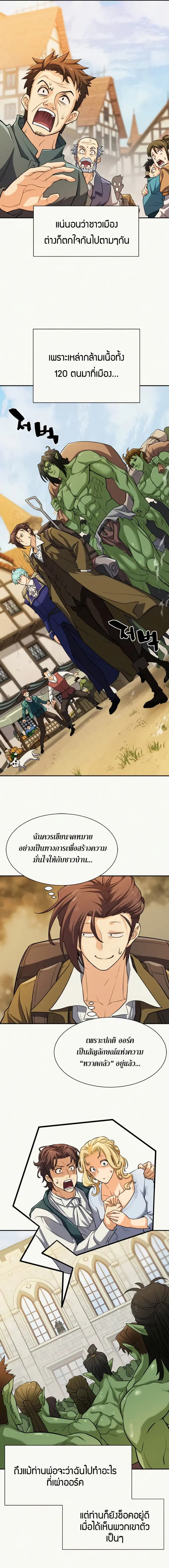 The Greatest Estate Developer ตอนที่ 18 หน้า 7