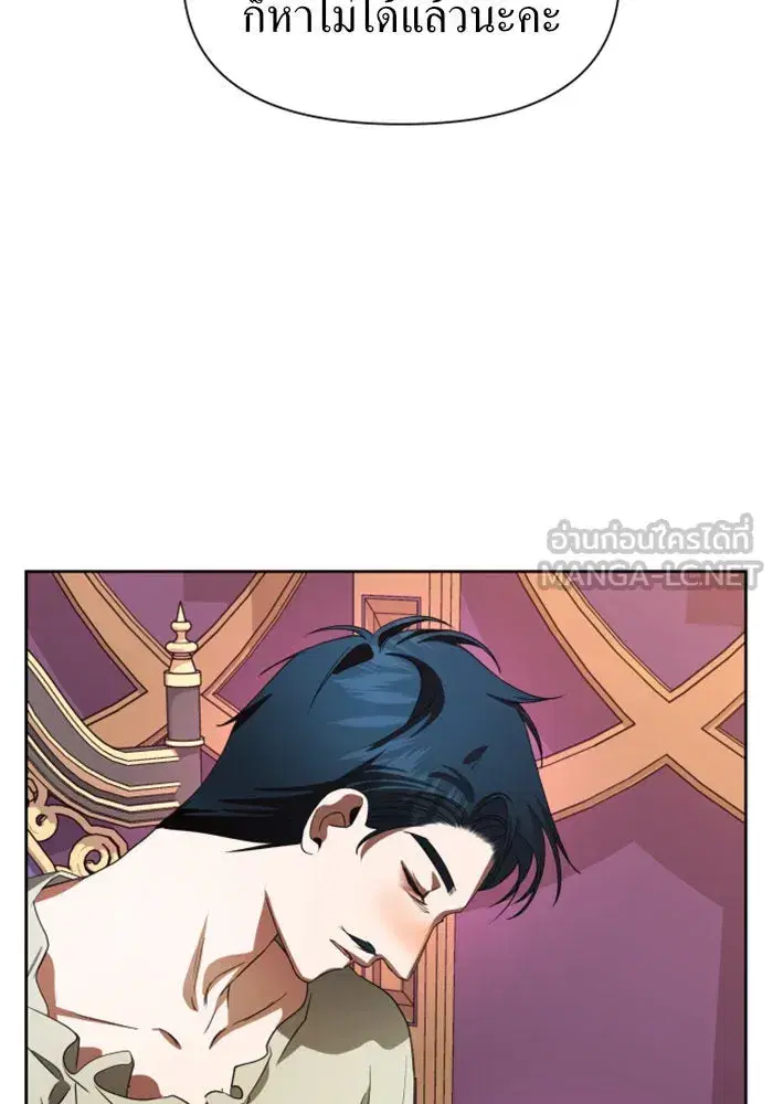 Your Throne ตอนที่ 43 หน้า 21