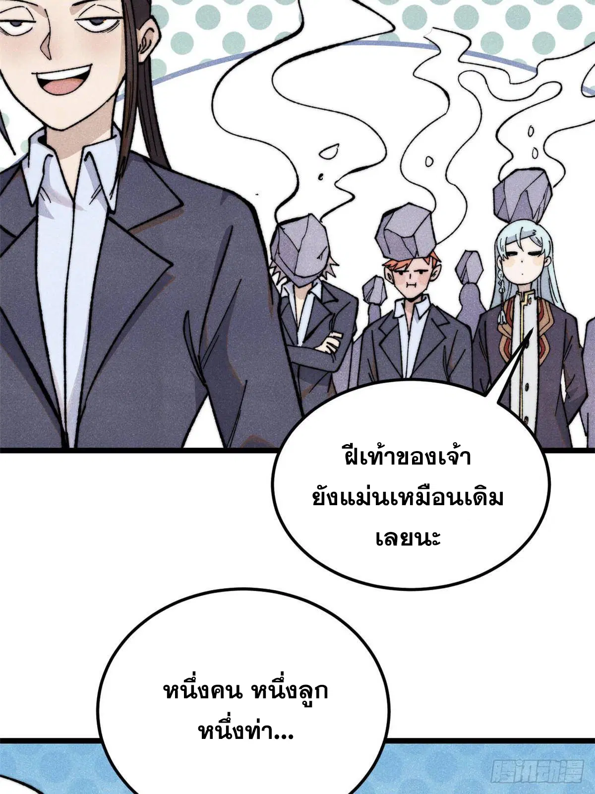 All Hail the Sect Leader ตอนที่ 338 หน้า 7