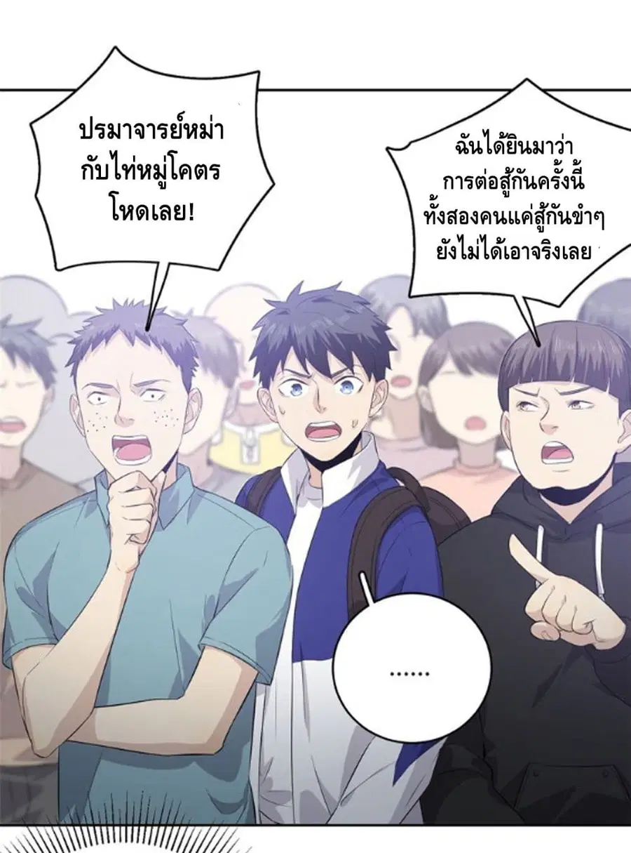 Global Martial Arts ตอนที่ 12 หน้า 19