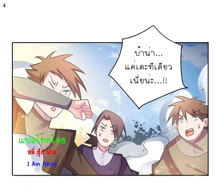 Above All Gods ตอนที่ 63 หน้า 5