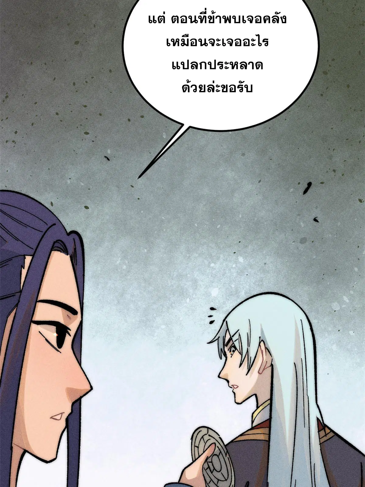 All Hail the Sect Leader ตอนที่ 226 หน้า 19