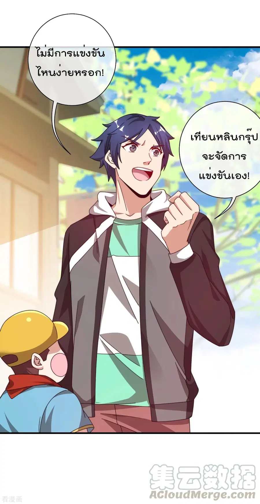 I am The Richest in The World ตอนที่ 194 หน้า 4
