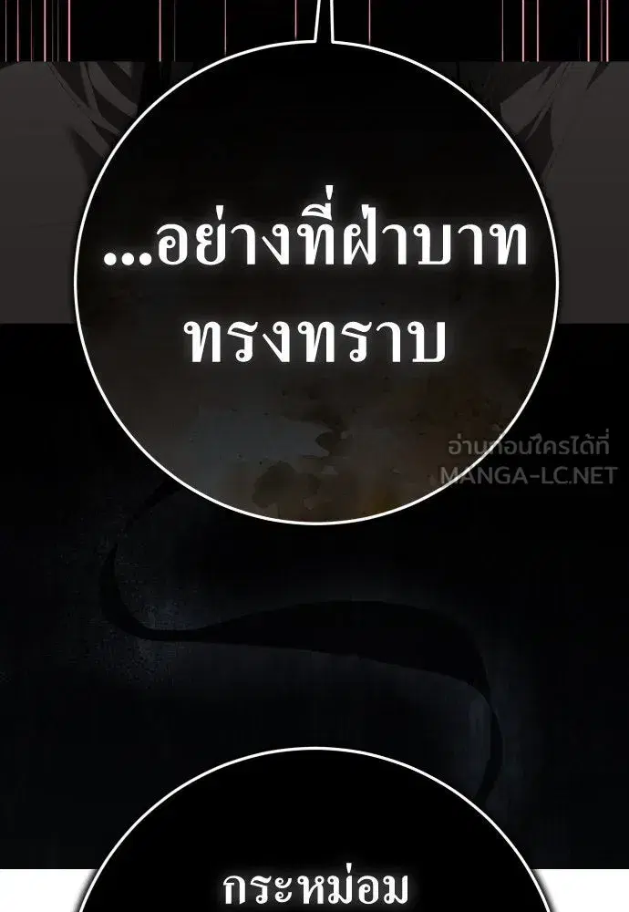 Your Throne ตอนที่ 231 หน้า 147