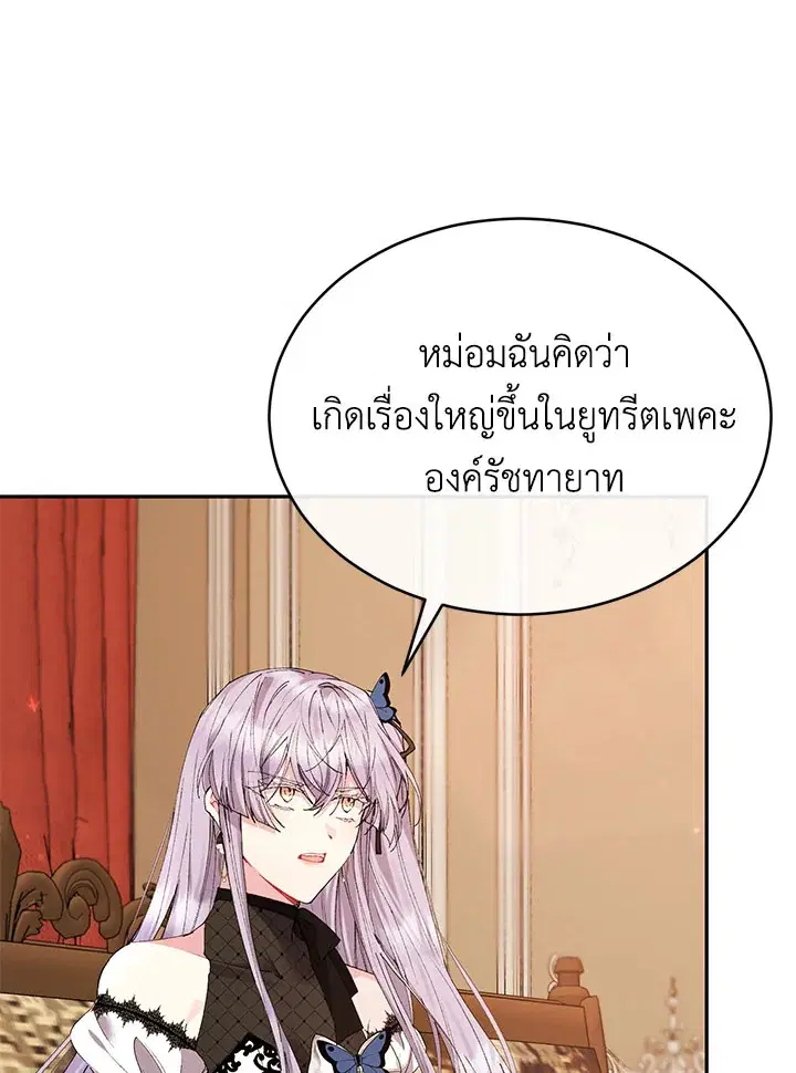 The Real Daughter Is Back ตอนที่ 32 หน้า 46