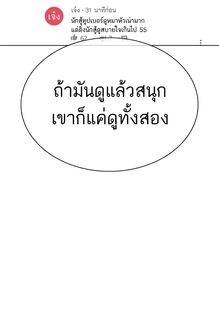 How to Fight ตอนที่ 29 หน้า 17