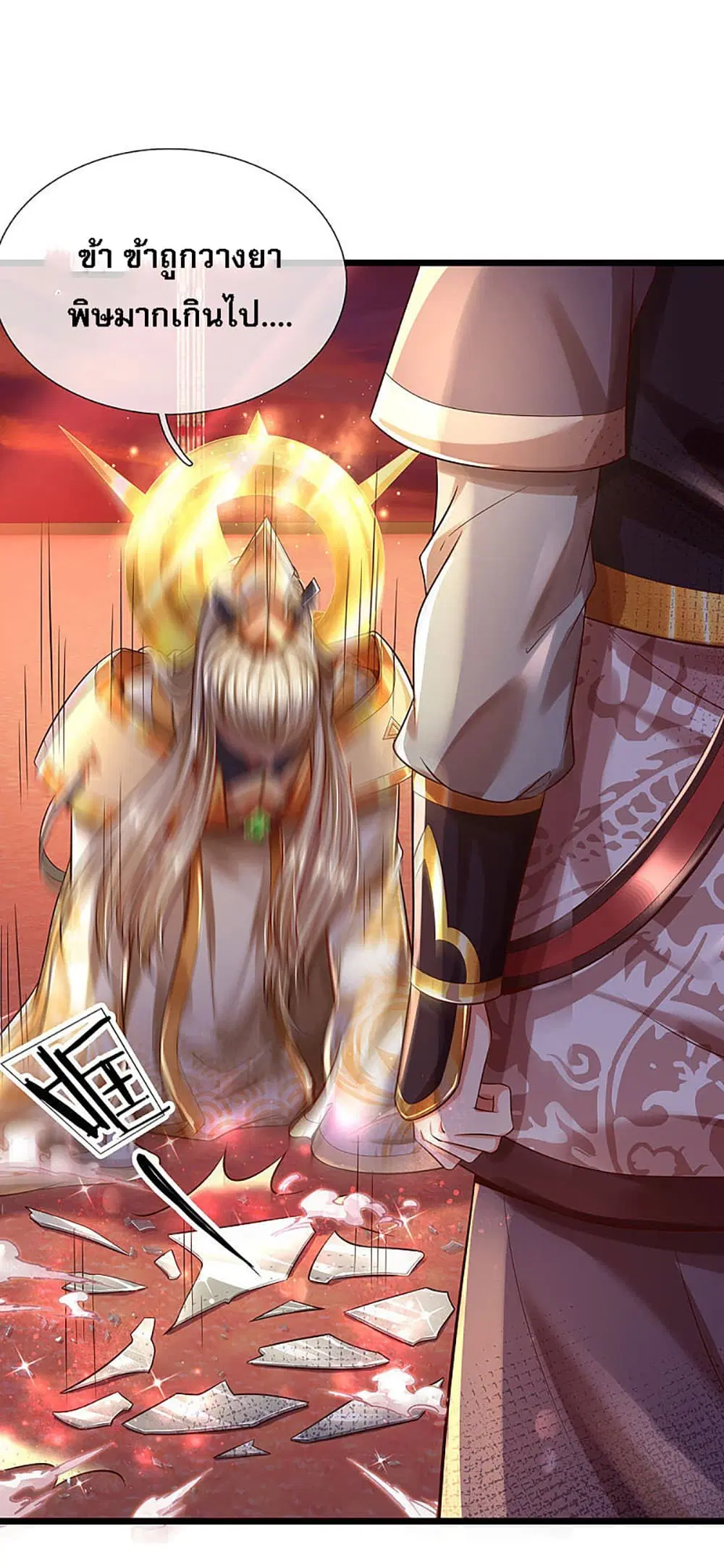 Ultimate Demon King System ตอนที่ 28 หน้า 7