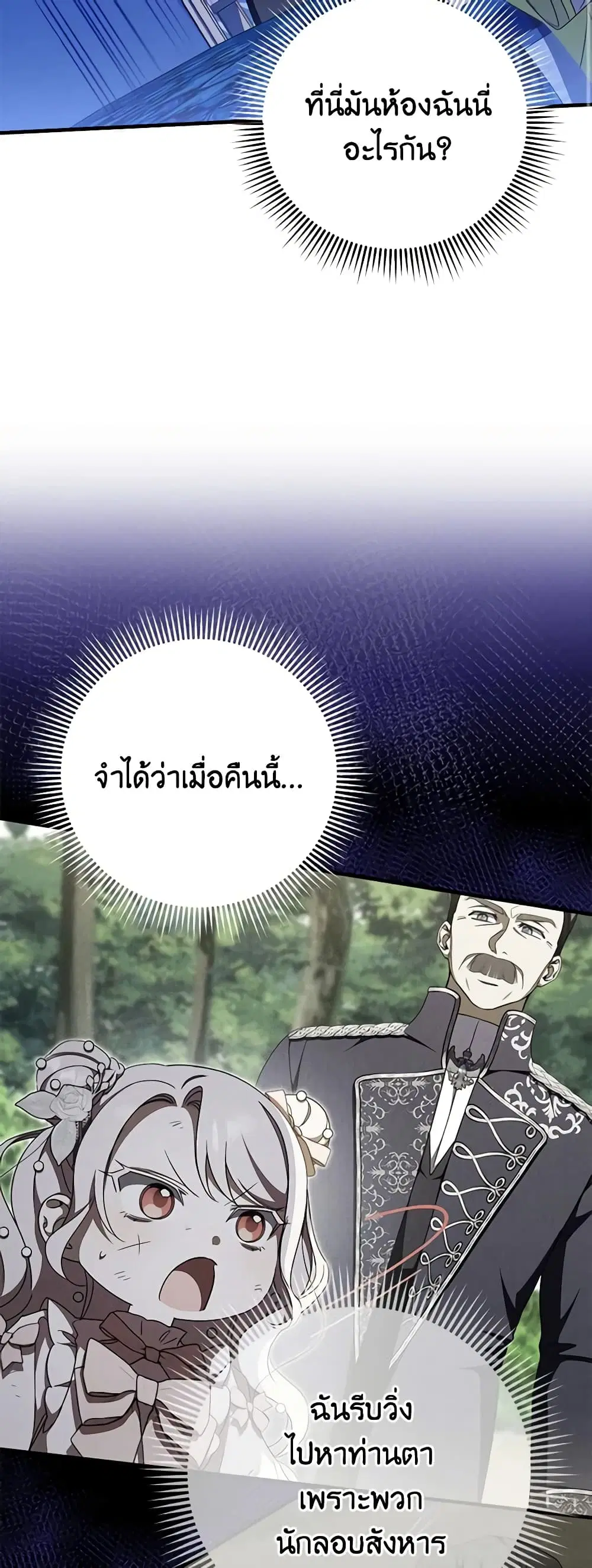 The Wicked Little Princess ตอนที่ 95 หน้า 34