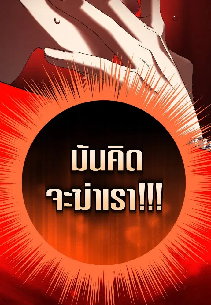 Your Throne ตอนที่ 224 หน้า 74