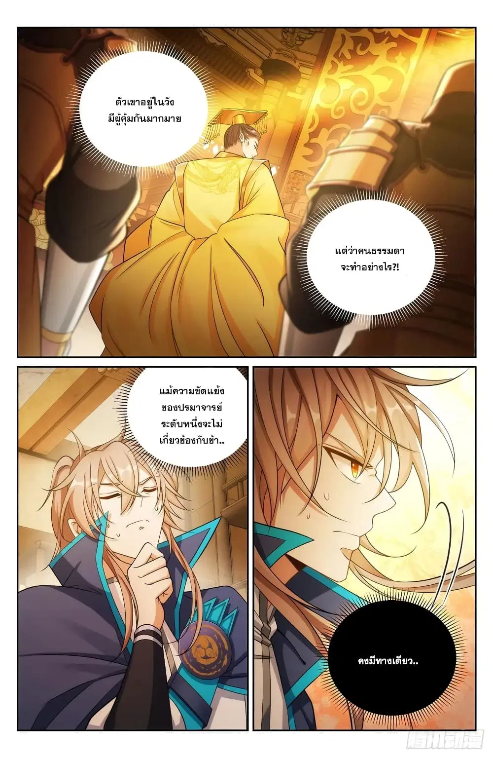 Nightwatcher ตอนที่ 150 หน้า 6