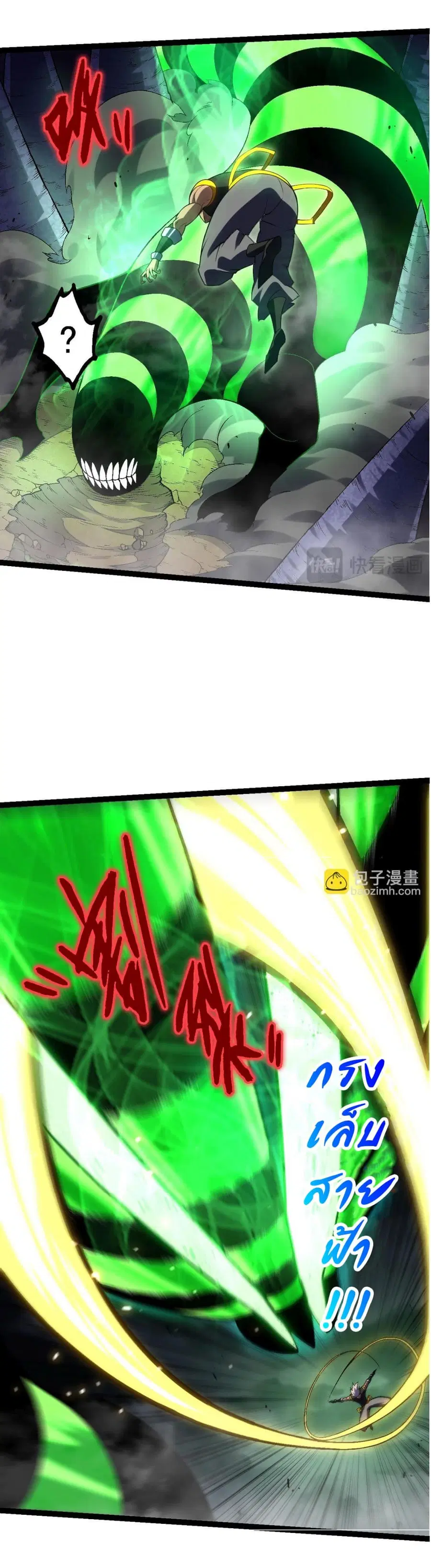 Evolution from the Big Tree ตอนที่ 121 หน้า 46