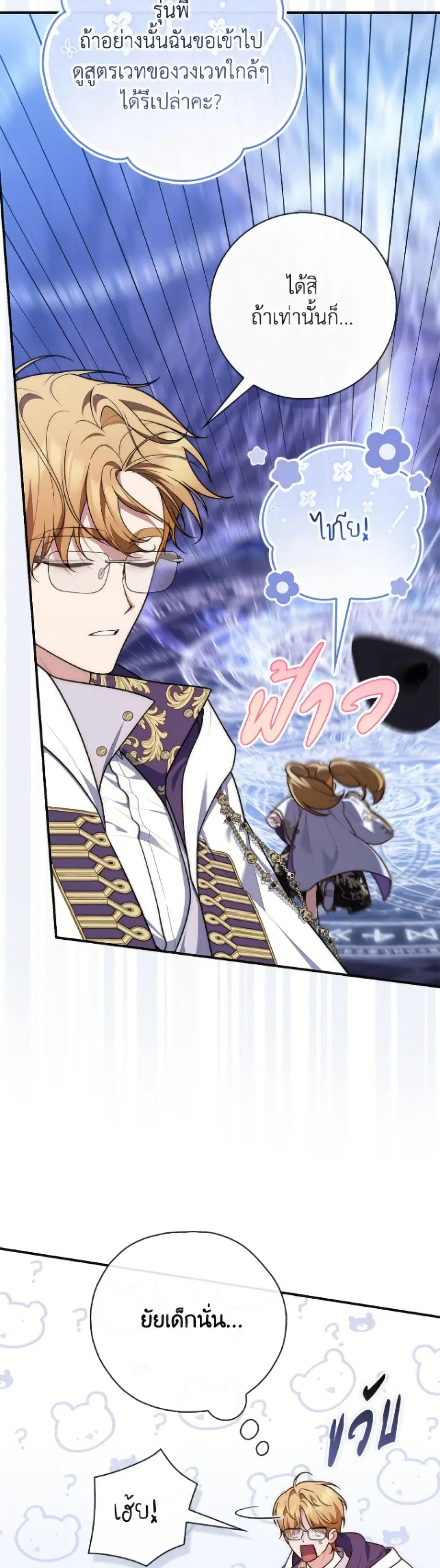 A Princess Who Reads Fortune ตอนที่ 121 หน้า 33