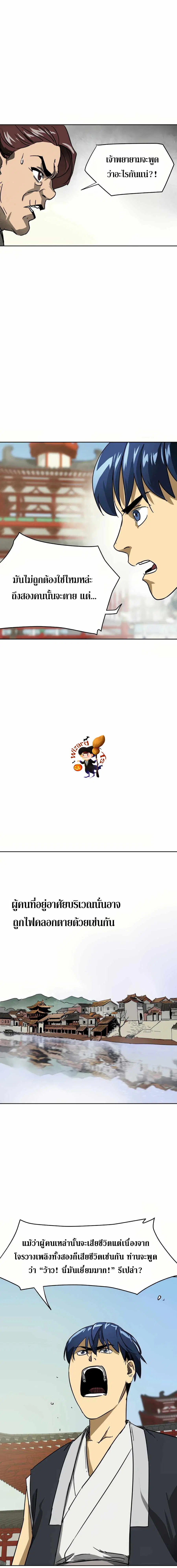 Infinite Level Up In Murim ตอนที่ 86 หน้า 23