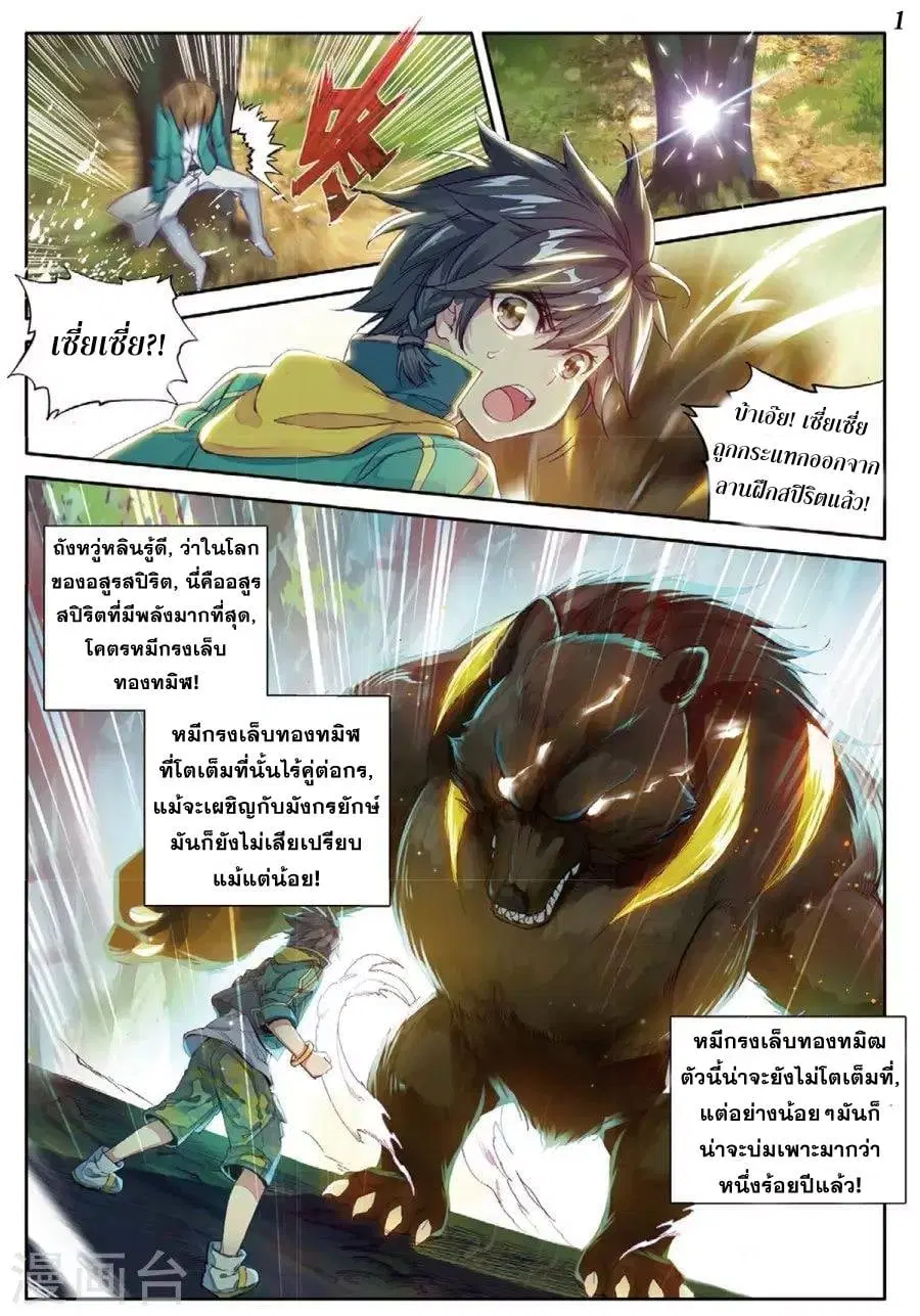 Douluo Dalu III: Longwang Chuanshuo ตอนที่ 61 หน้า 2
