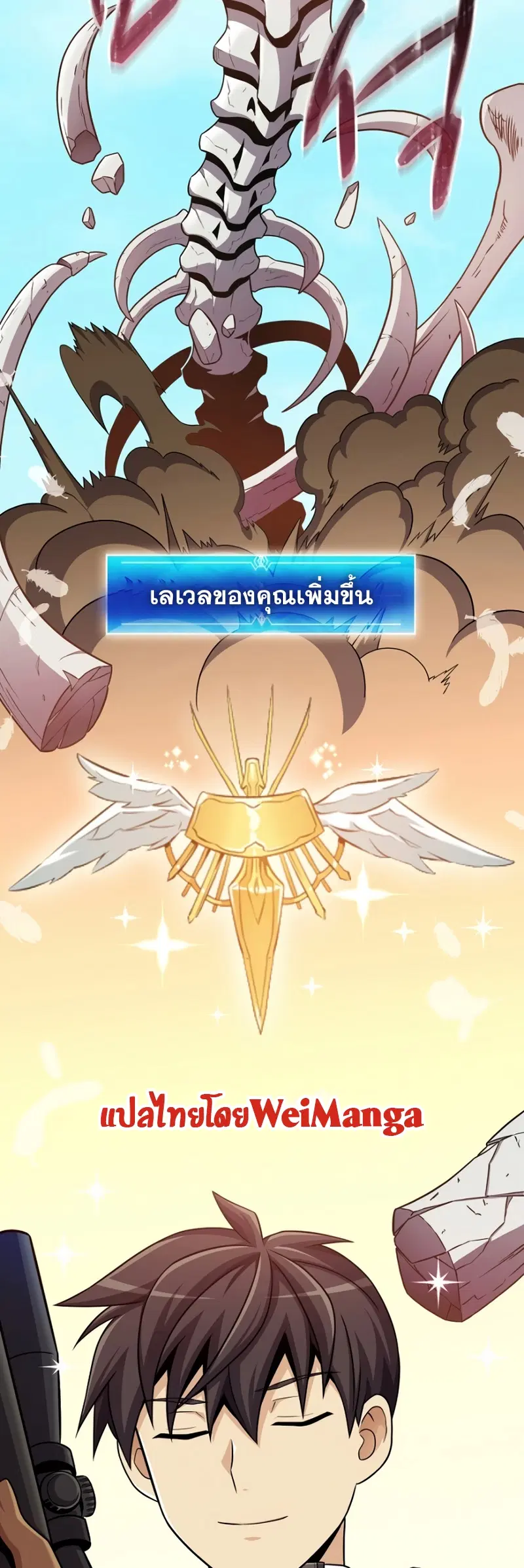 Arcane Sniper ตอนที่ 121 หน้า 9