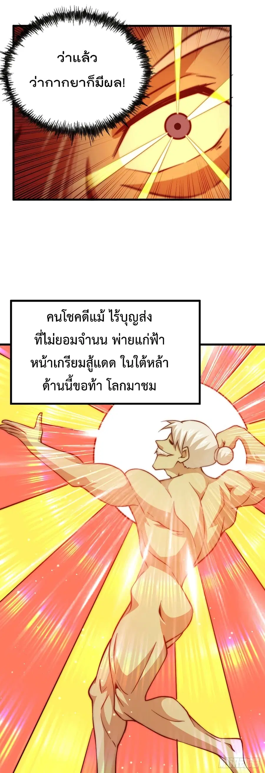 Who is your Daddy ตอนที่ 51 หน้า 41