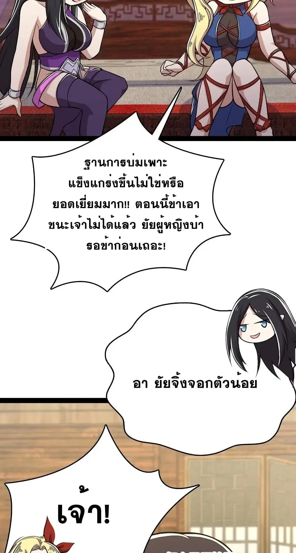 The Martial Emperor’s Life After Seclusion ตอนที่ 97 หน้า 28