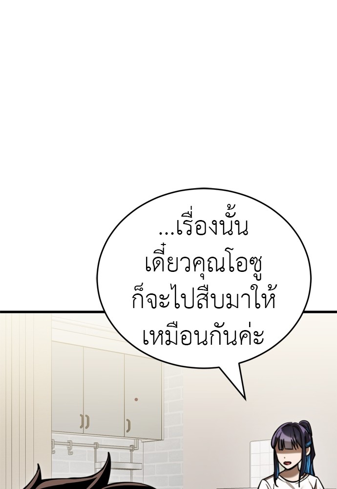 Reincarnation Path of The Underworld King ยอมรา ผู้พิพากษาจากนรก ตอนที่ 40 หน้า 86