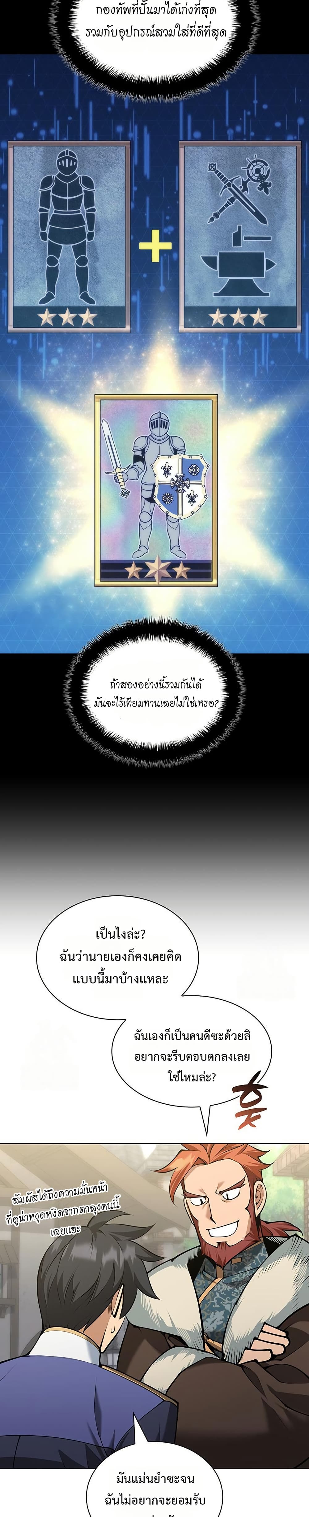 Overgeared (Remake) ตอนที่ 315 หน้า 13