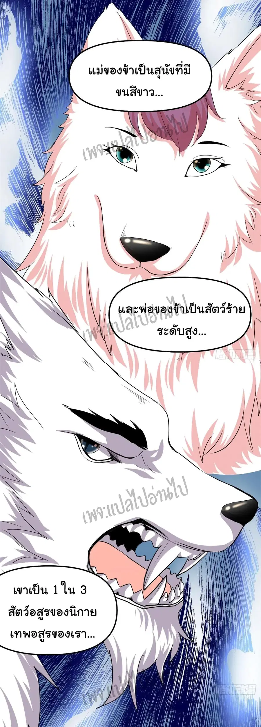 I might be A Fake Fairy ตอนที่ 95 หน้า 19