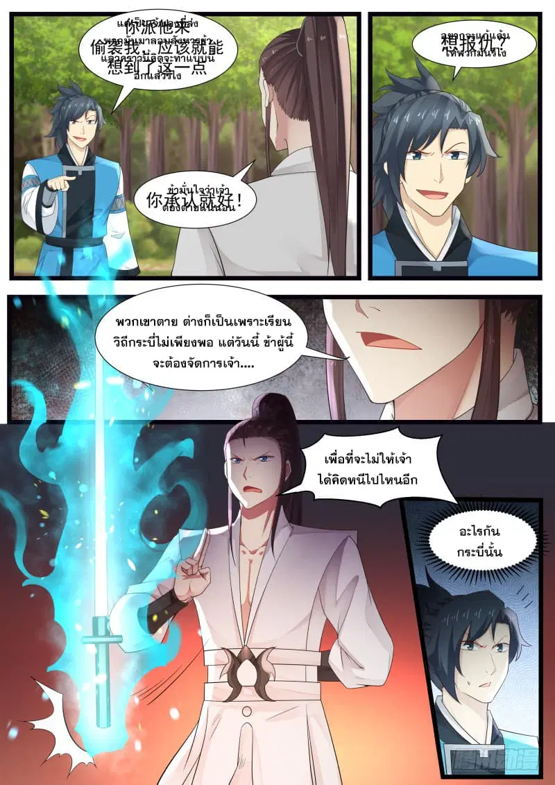 Martial Peak ตอนที่ 196 หน้า 5