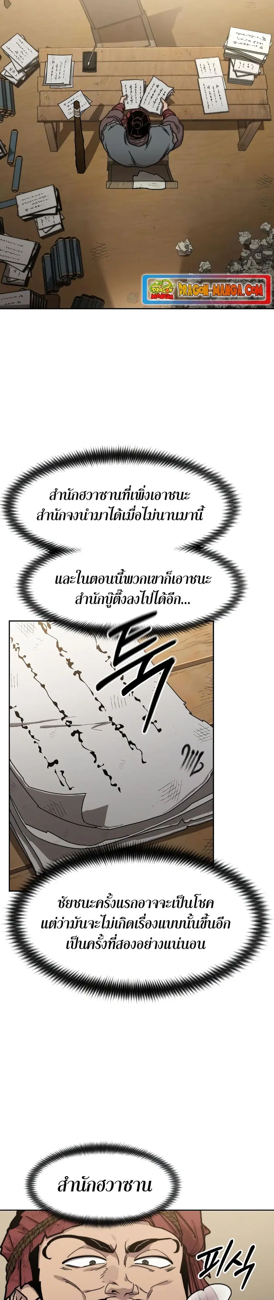 Return of the Mount Hua Sect ตอนที่ 87 หน้า 4