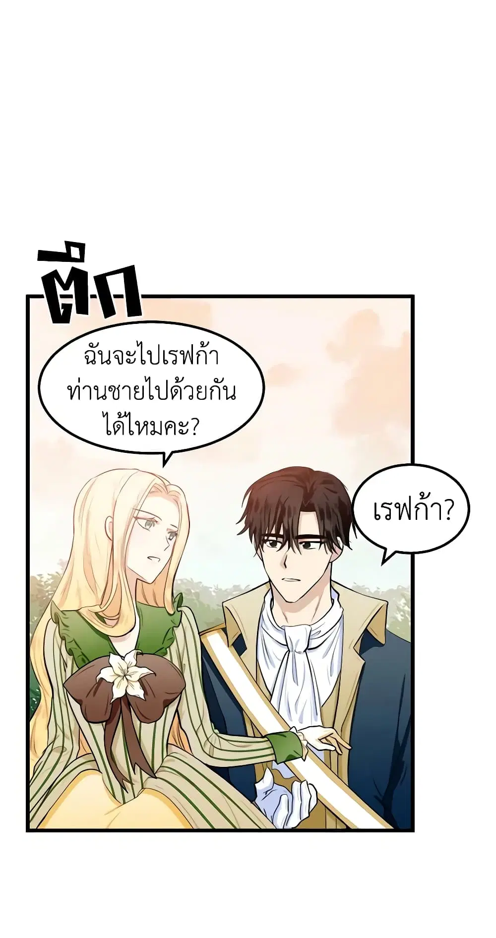 The Villainess Lives Again ตอนที่ 14 หน้า 21