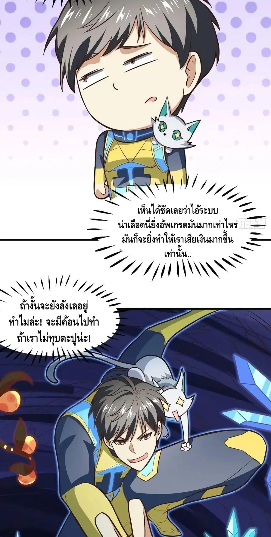 High Energy Strikes ตอนที่ 217 หน้า 43