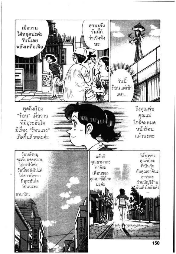 Kachuu Hana ตอนที่ 119 หน้า 2