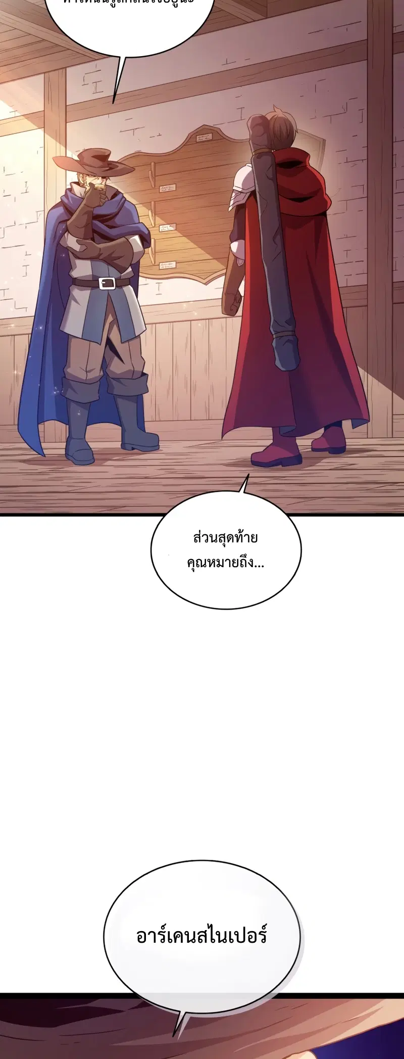 Arcane Sniper ตอนที่ 111 หน้า 44